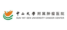 中山大學附屬腫瘤醫(yī)院